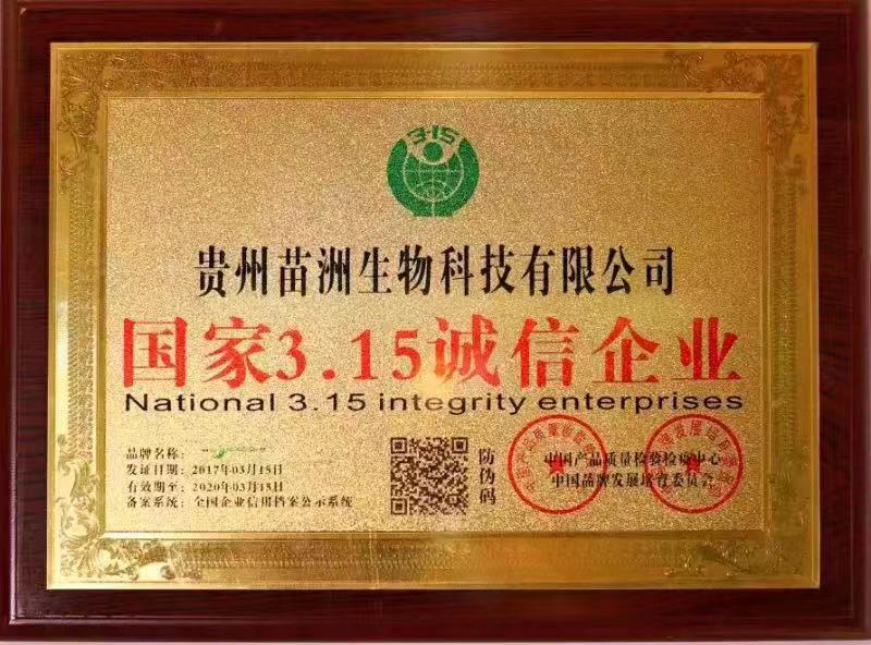 國(guó)家315誠(chéng)信企業(yè)