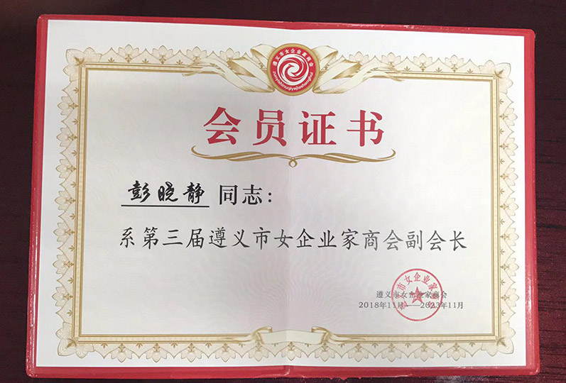 會(huì)員證書(shū)